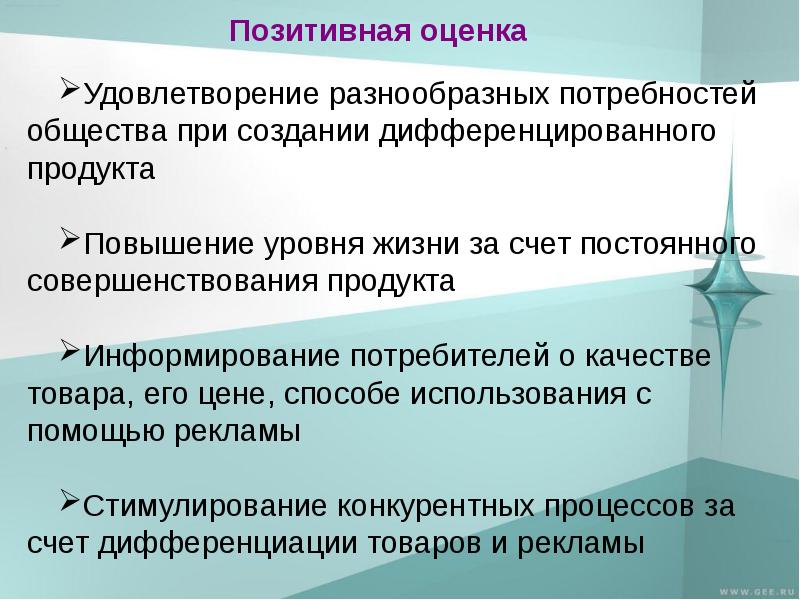 Оценка общества. Дифференцированного продукта. Примеры дифференцированной продукции. Дифференцированные товары примеры. Пример дифференцированного продукта.