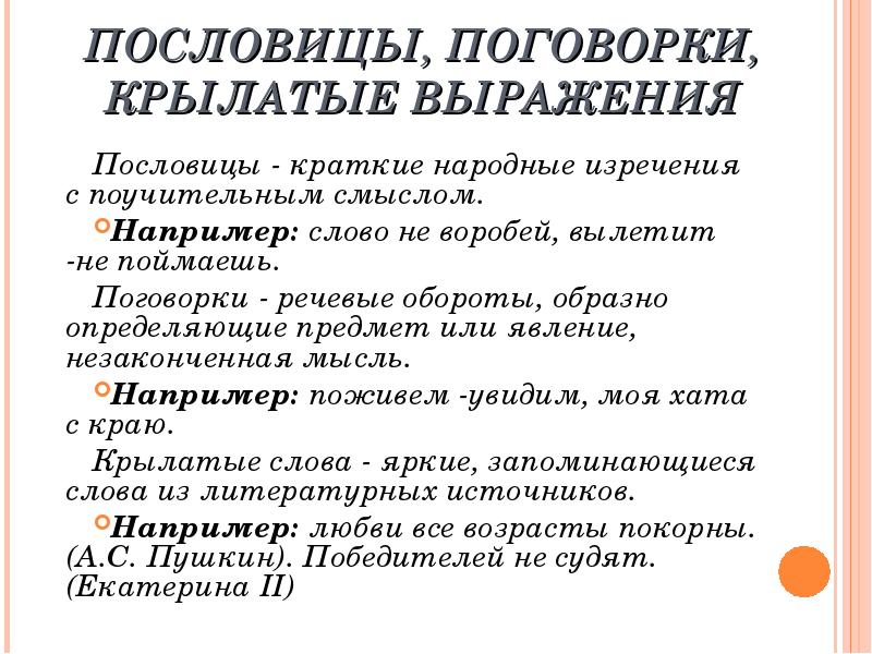 Фраза лексическое значение. Пословицы поговорки крылатые выражения. Крылатые слова пословицы и поговорки. Фразеология крылатые слова пословицы и поговорки. Пословицы с словосочетаниями.