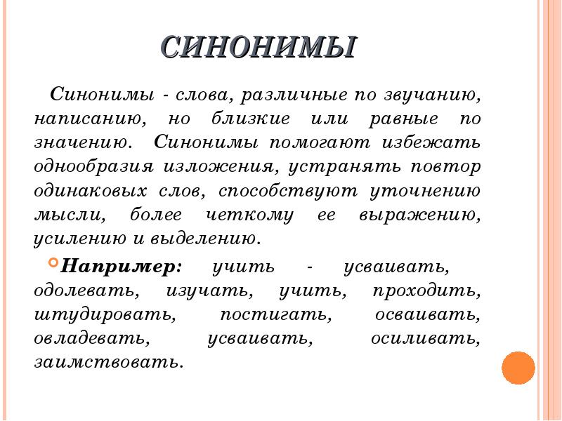 Синоним со слов. Слова синонимы. Синоним к слову синоним. Слова синонимы слова синонимы. Слова близкие по написанию но различные по.