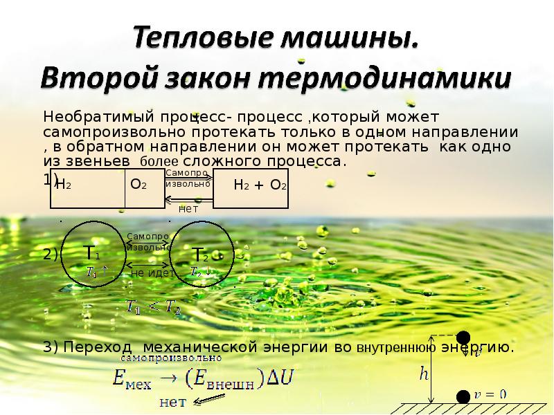 Презентация по физике термодинамика