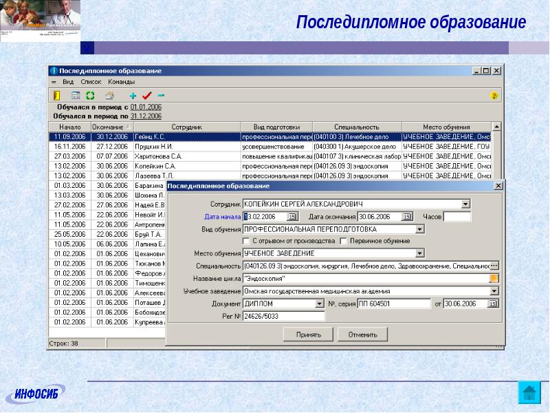 Программы 2006 года. Инфомед программа для лечебных учреждений. Программа Infome безопасности. Медицинский модуль ММВ.9520.000-03.