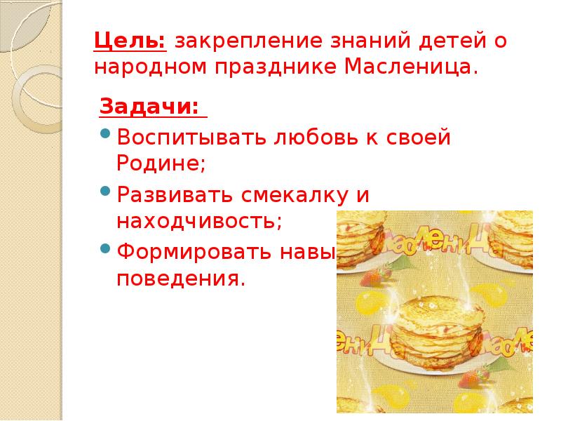 Масленица праздник проект