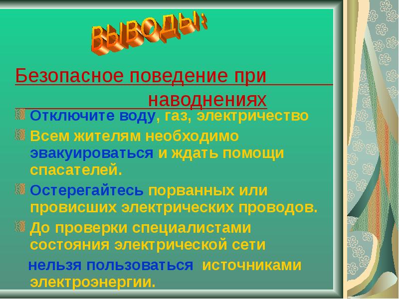 Стихийные бедствия презентация