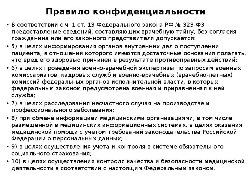 Согласие на предоставление сведений составляющих врачебную тайну образец