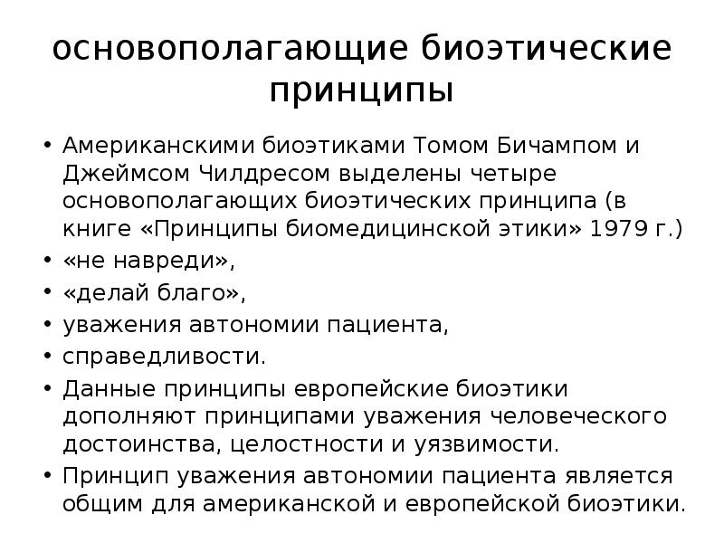 всеобщая декларация о биоэтике и правах человека. всеобщая декларация о биоэтике и правах человека юнеско. всеобщая декларация о биоэтике и правах человека. (юнеско 1997 г. всеобщая декларация о биоэтике и правах человека.