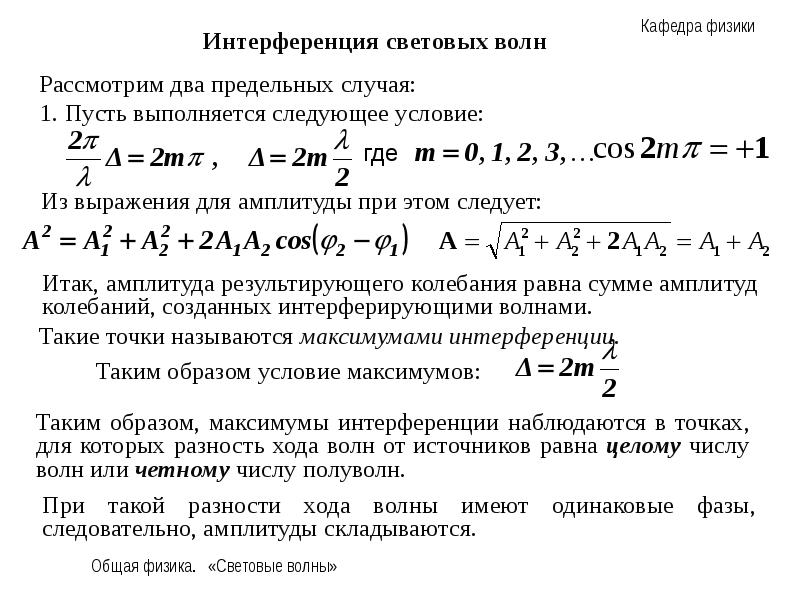 Оптическая разность хода световых волн