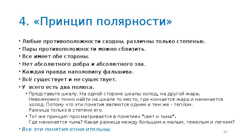 Полудуальные. Отношения противоположности логика пример. Подчинение пересечение в логике. Что такое противоположности. Противоположные понятия.