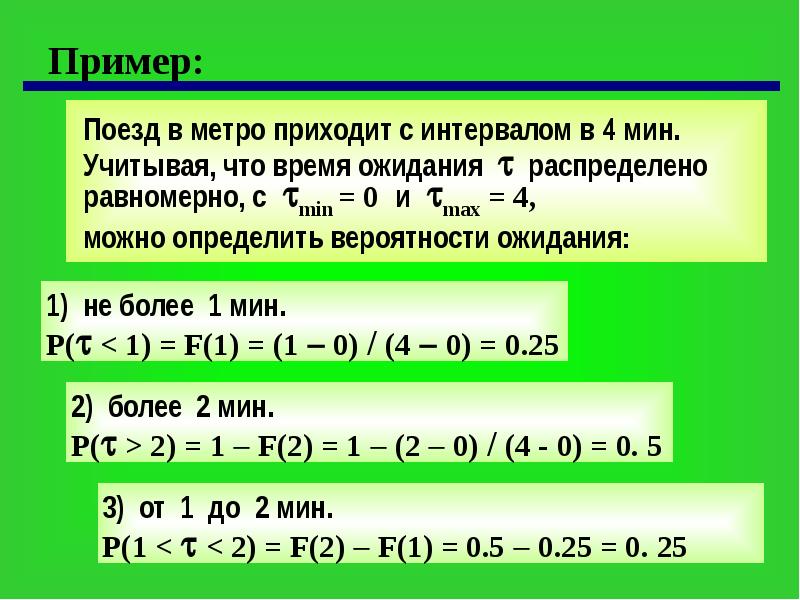 Вероятность ожидания