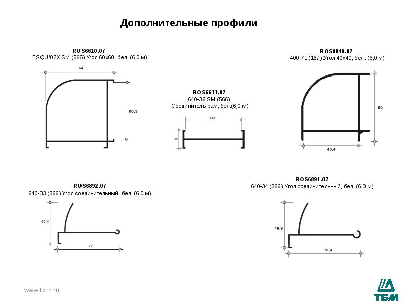 Дополнительный профиль. Рамный соединитель esqu/02. Профиль вспомогательный. Угол проведал 60 40. Толщина стенок профиля esqu/03х.