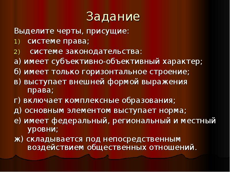 Б характер. Черты системы права. Черты присущие системе права и системе законодательства. Выделите черты присущие системе права и системе законодательства. Основные черты системы права.