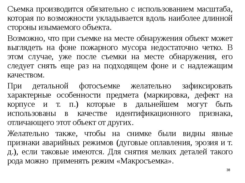 Сценарий съемки объектов. Можно ли производить съемку в госучреждении.