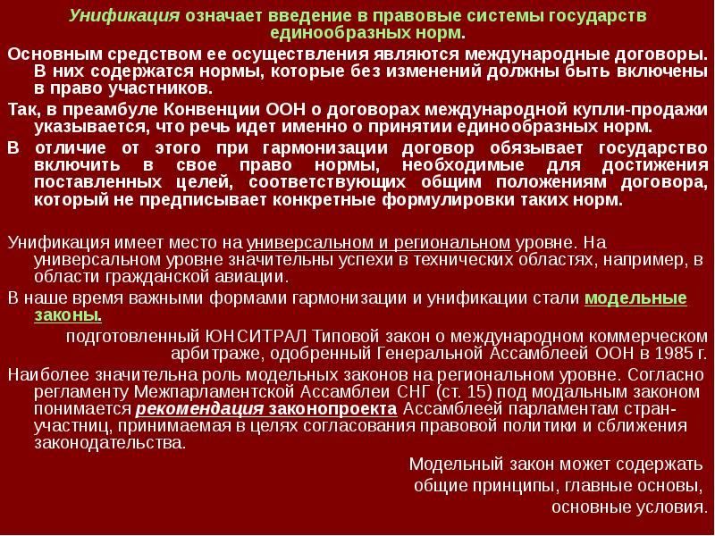 Унификация документов это. Унификация текста документа. Унификация культуры. Основные задачи унификации документов. Унификация законодательства это.