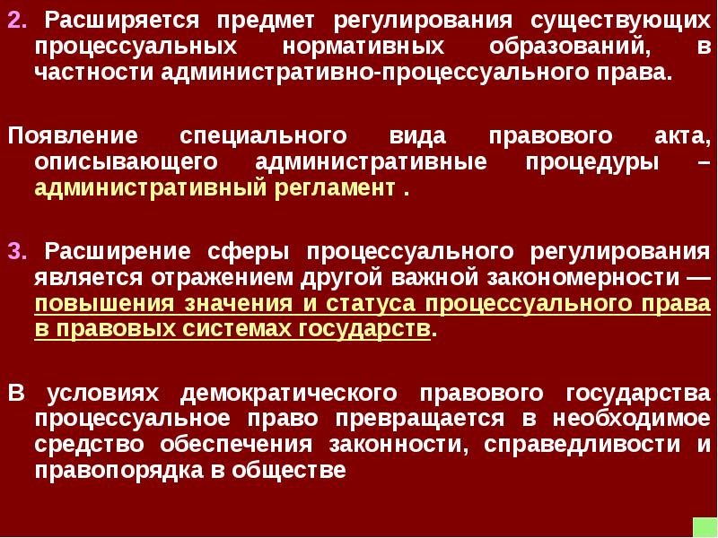 Административно процессуальное право