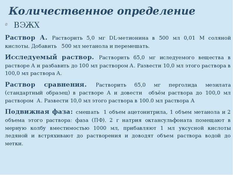 Растворимость уксусной кислоты. ВЭЖХ количественное определение. Количественное определение. Количественное определение методом ВЭЖХ формула. ВЭЖХ количественное определение формула.