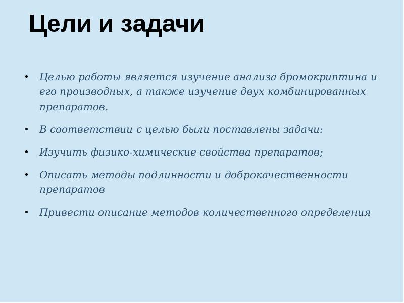 Необходимую для изучения а также. Задачи количественного анализа. Цель количественного анализа. Количественный анализ и его задачи. Цели и задачи качественного анализа.