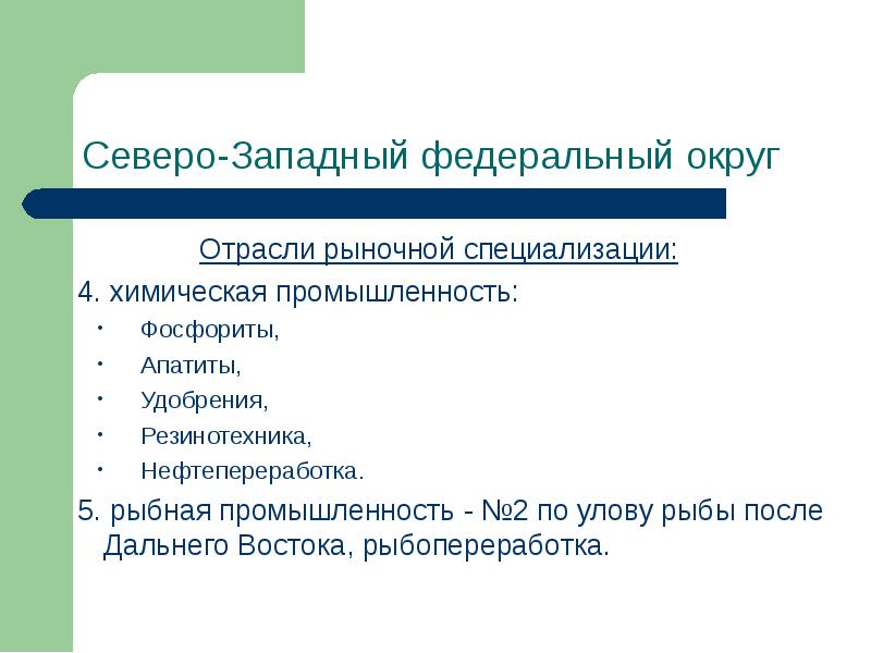 Ведущая промышленность в северо западном районе