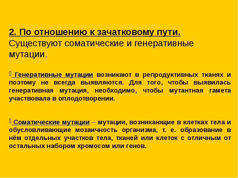 Генеративные мутации могут быть вызваны естественными факторами. Генеративные мутации примеры.