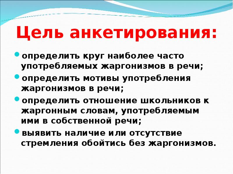 Жаргонизмы 6 класс презентация