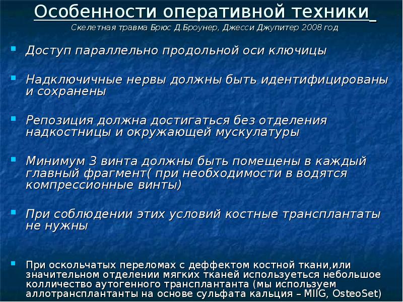 Скелетная травма презентация