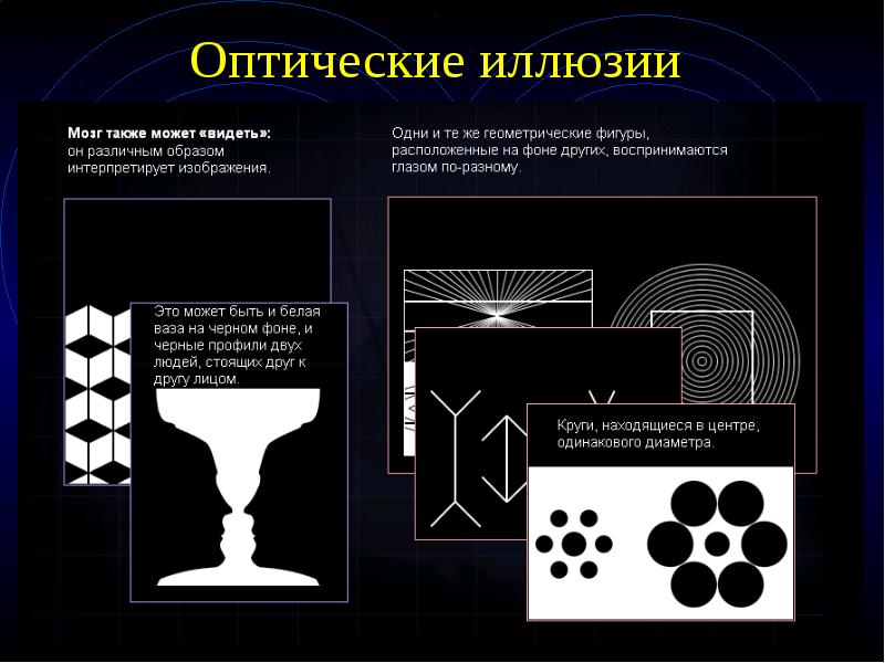 Проект на тему оптические иллюзии