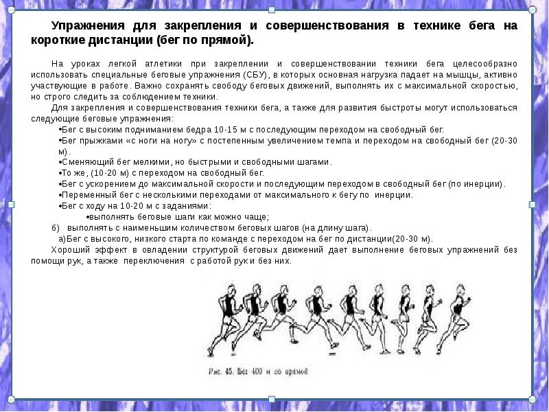 Презентация специальные беговые упражнения