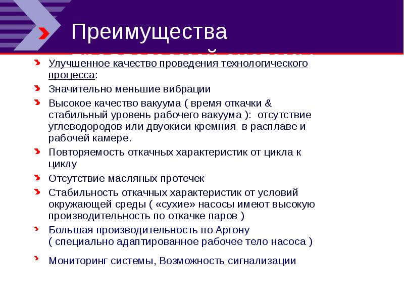 Предлагаемые преимущества