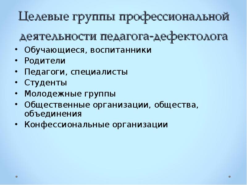 Профессиональный стандарт педагога дефектолога проект