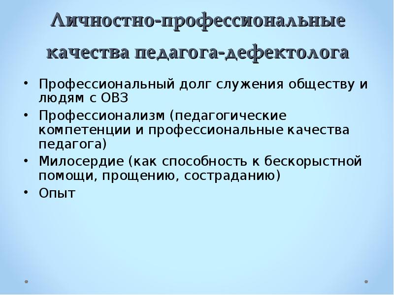 Профессиональный стандарт педагога дефектолога проект