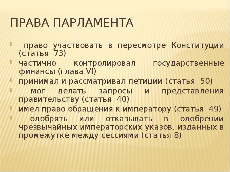 Правила парламента