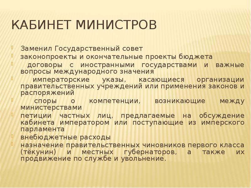 Формирования кабинета министров. Историческое значение создания кабинета министров. Создание кабинета министров таблица. Ликвидация кабинета министров год.