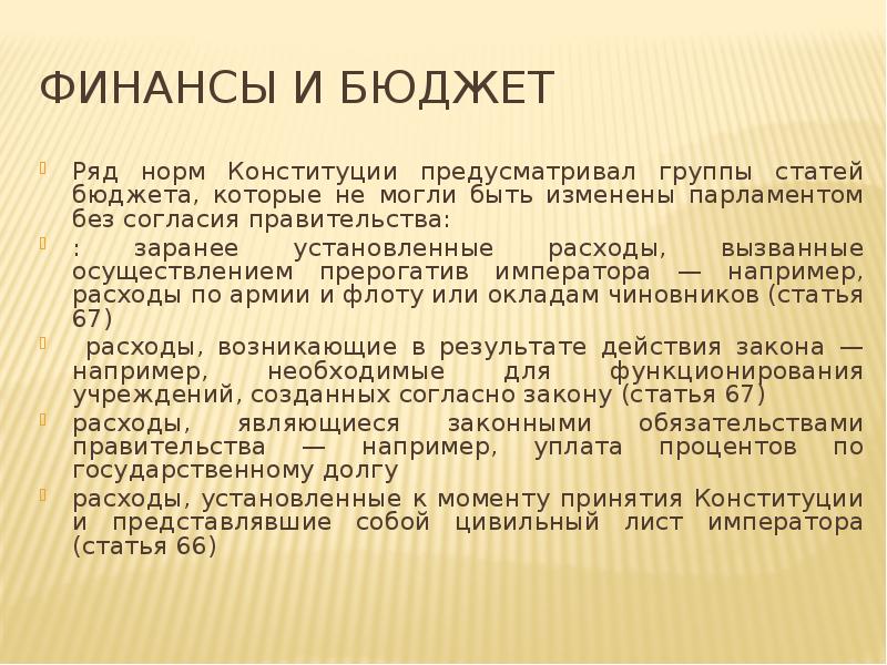 Составление проекта государственного бюджета в российской федерации согласно конституции является прерогативой