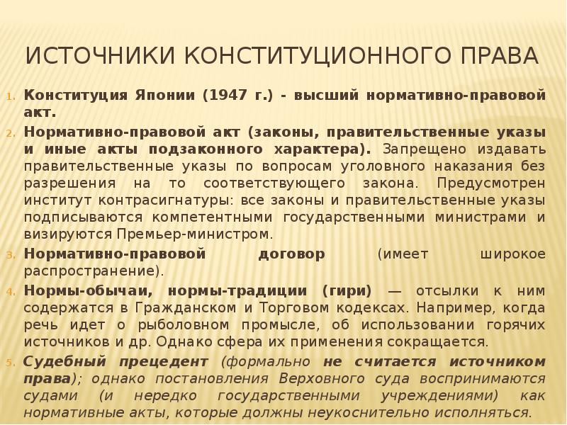 Уголовное право японии в новое время презентация