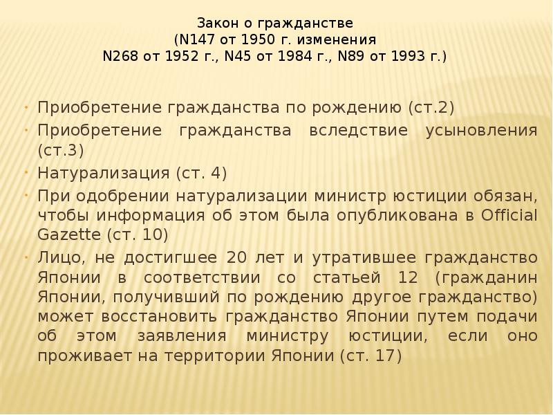 Получение японского гражданства. Гражданство японии. Как получить гражданство японии. Можно ли получить гражданство японии. Можно ли получить гражданство японии.