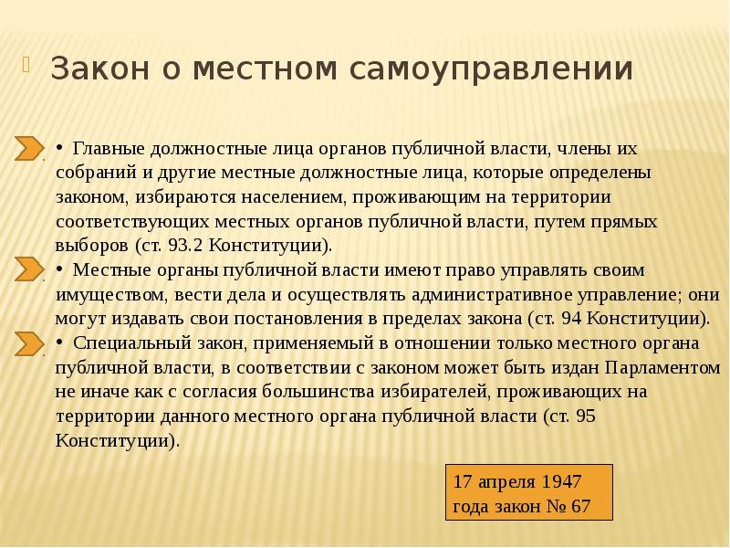 Закон о самоуправлении. Закон самоуправления. Закон о местном самоуправлении Япония. Законы Китая о местном самоуправлении. Закон о самоуправлении Японии схема.