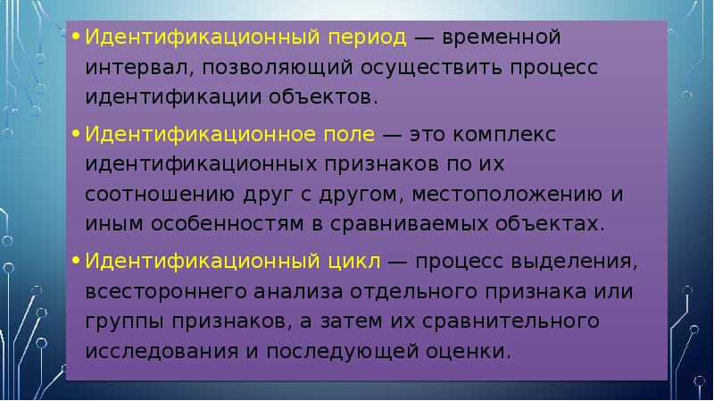 Процесс в этот временной период