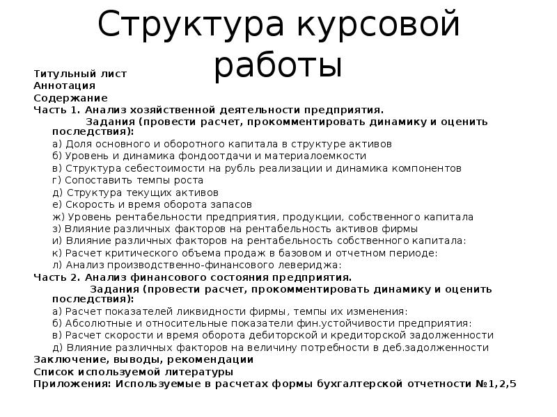 Структура курсовой работы пример. Последовательность в структуре курсовой работы. Установите последовательность в структуре курсовой работе:. Отчет о курсовой работе.