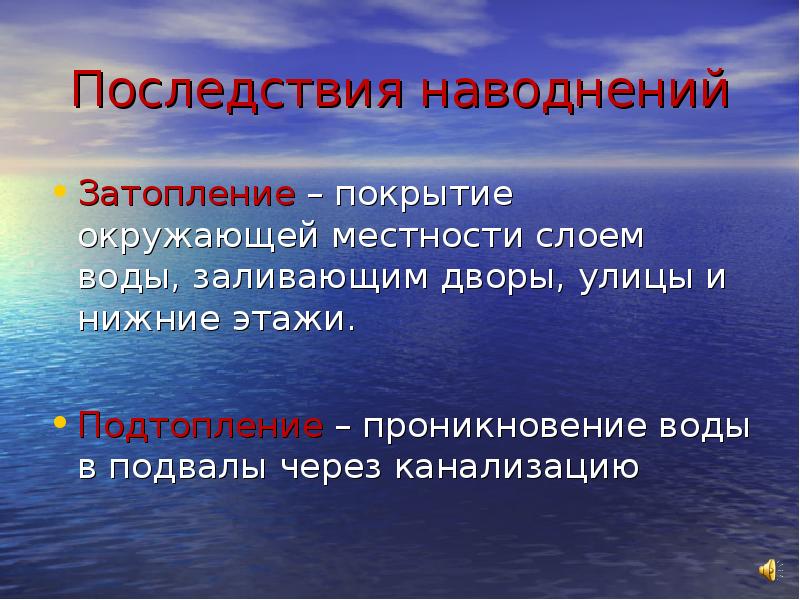 Наводнение последствия. Последствия наводнений. Последствия наводнений презентация. Последствия наводнений кратко. Последствия наводнений для человека.