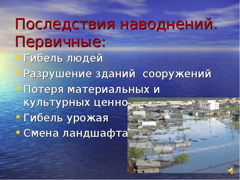 Самые страшные наводнения презентация