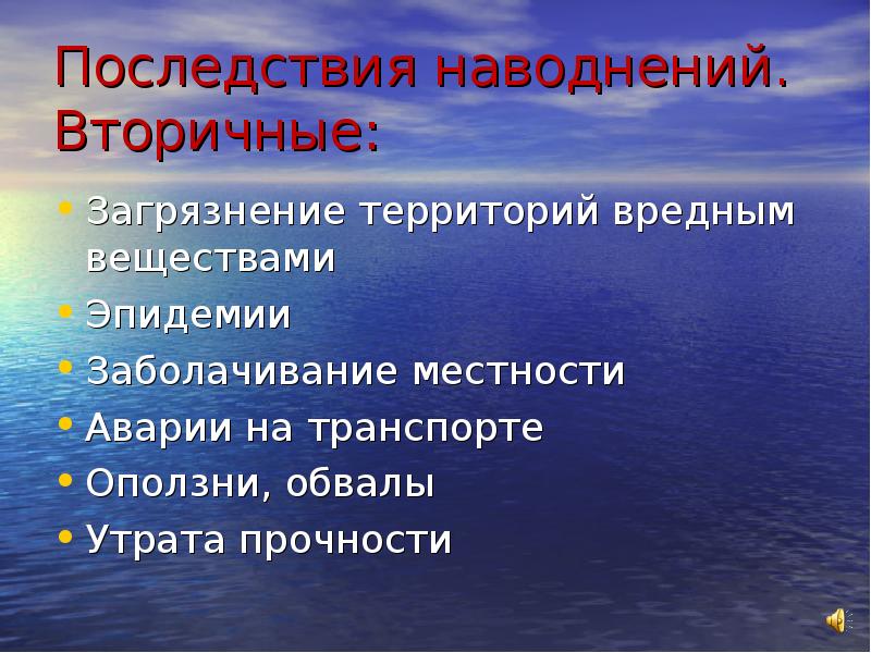 Последствия наводнений. Последствия новоднении. Вторичные последствия наводнений. Последствия наводнений кратко.