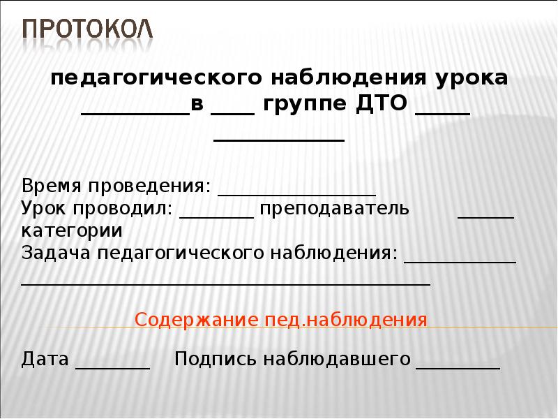 Протокол урока образец