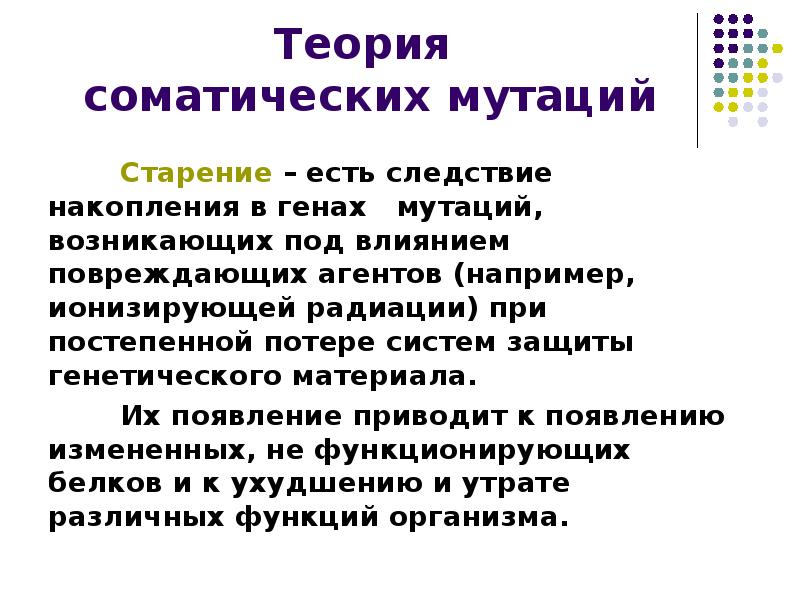 Теории старения