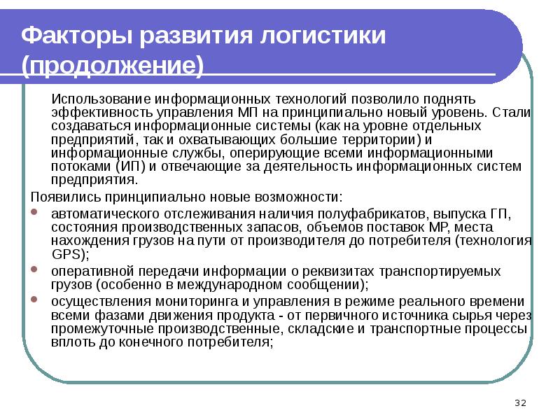 Принципиальным отличием логистического подхода к управлению. Эффективность применения логистического подхода. Седативный подход в логистике. Эффективность применения логистического подхода на производстве. Логистика подход в менеджменте сообщение кратко.