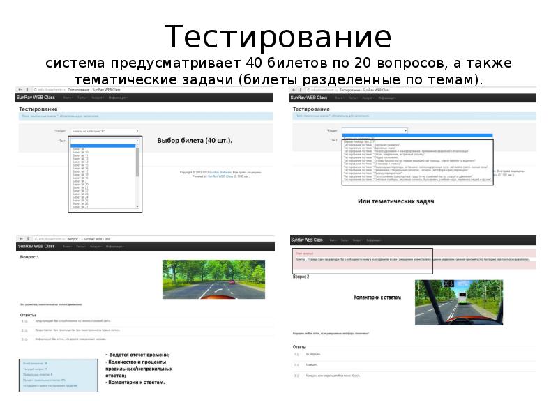 Тесты по системе 5 с. Система тестирования. тестирование система тестирования знаний, пермский край ответы. система тестирования знаний пермский край ответы 8 класс. sunrav web class ответы на тесты.