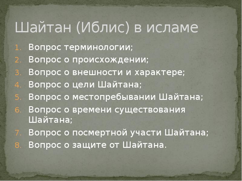 Исламские вопросы и ответы. К мусульманскому вопросу. Вопросы по исламу.