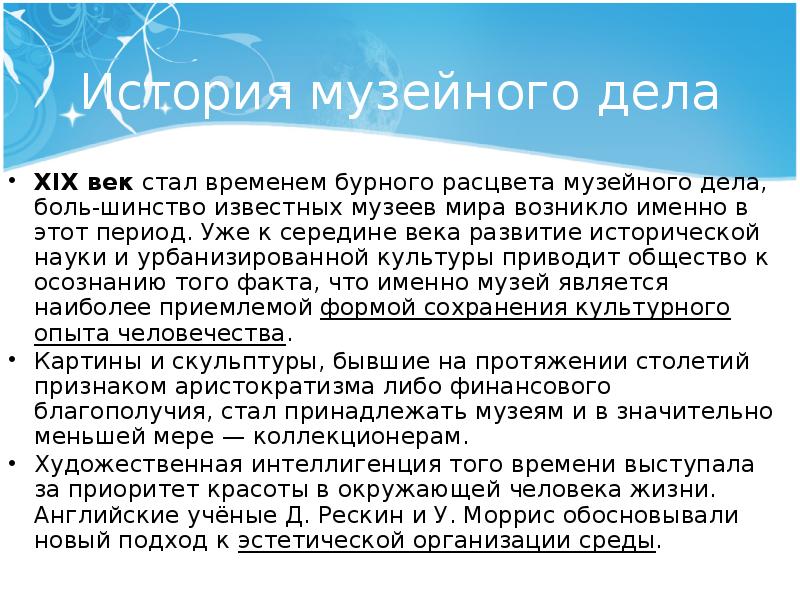 Специалист музейного дела