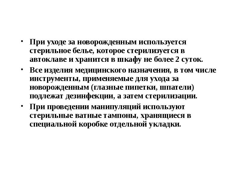 Основы ухода за младенцем обж презентация