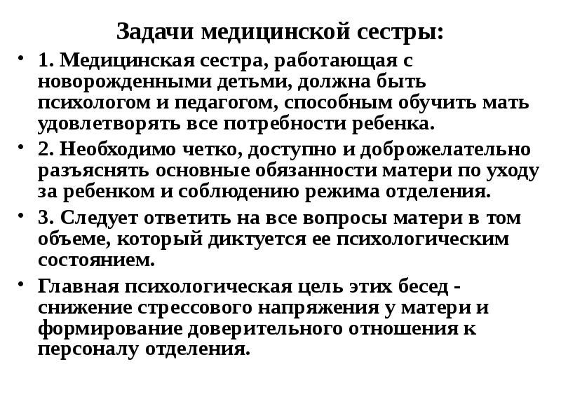 Составление планов обучения уходу за новорожденным