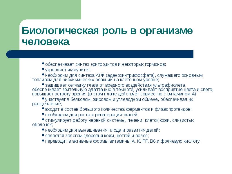 Обеспечивает синтез. Биологическая роль АТФ. Биологическая роль АДФ. Содержание и роль АТФ В организме человека. Роль АТФ В организме человека.