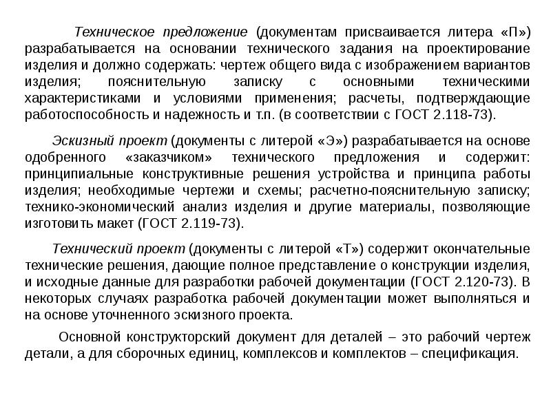 На основании чего составляется технический проект