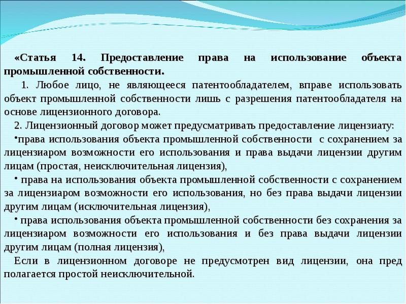 Закон о патентном праве. Патентный закон.